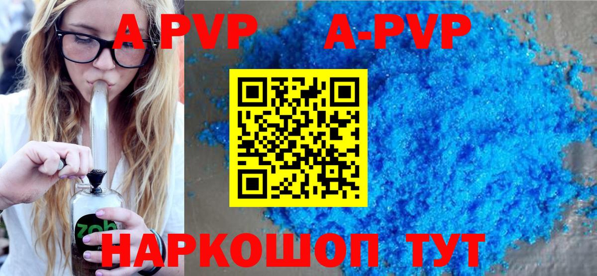 A-PVP  Альфа ПВП Crystall  Alpha PVP Crystall  Новосибирск  Вход с VPN  А ПВП СК КРИС 