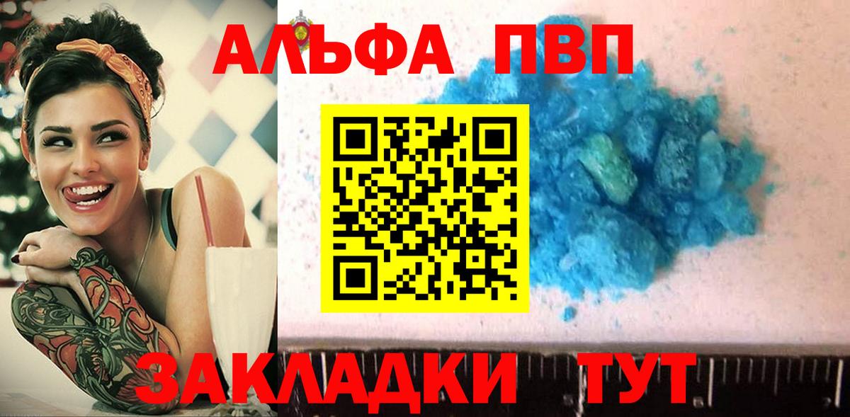 A-PVP крисы CK Новосибирск