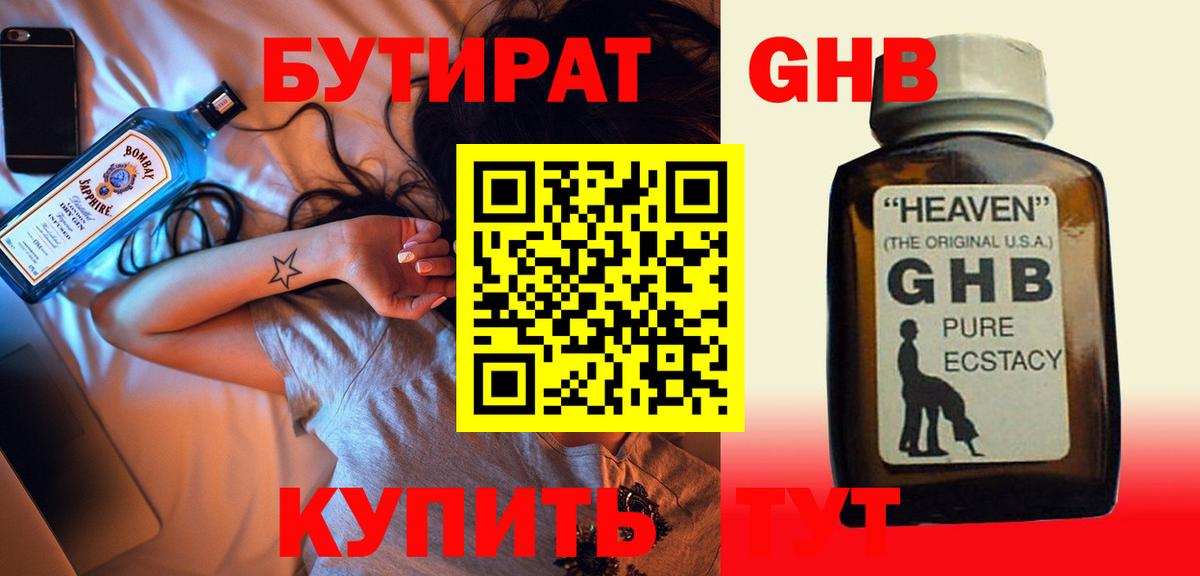 БУТИРАТ бутик  Вход с VPN  Новосибирск 