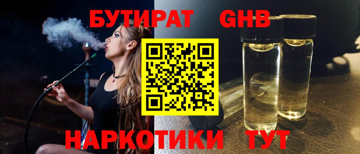 БУТИРАТ BDO 33% Новосибирск