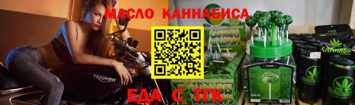 Новосибирск  Еда ТГК конопля  Вход с VPN 