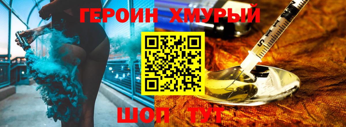 Героин Heroin Новосибирск