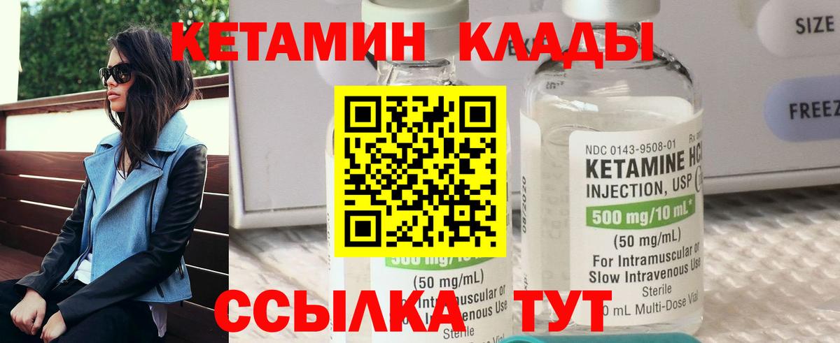 Кетамин VHQ  Вход с VPN  Новосибирск 