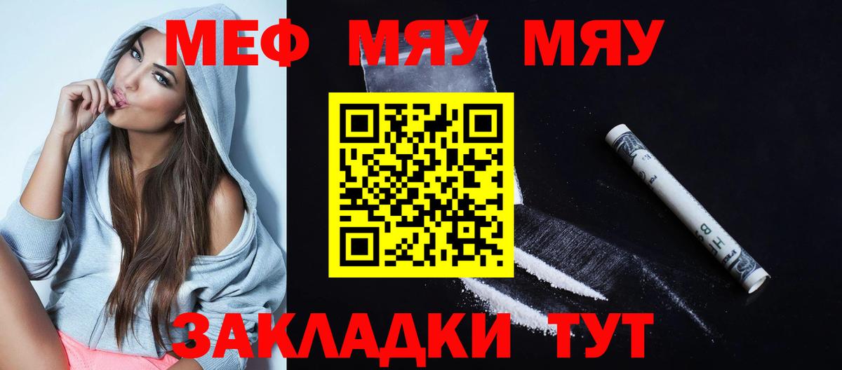 Меф мяу мяу кристаллы Новосибирск